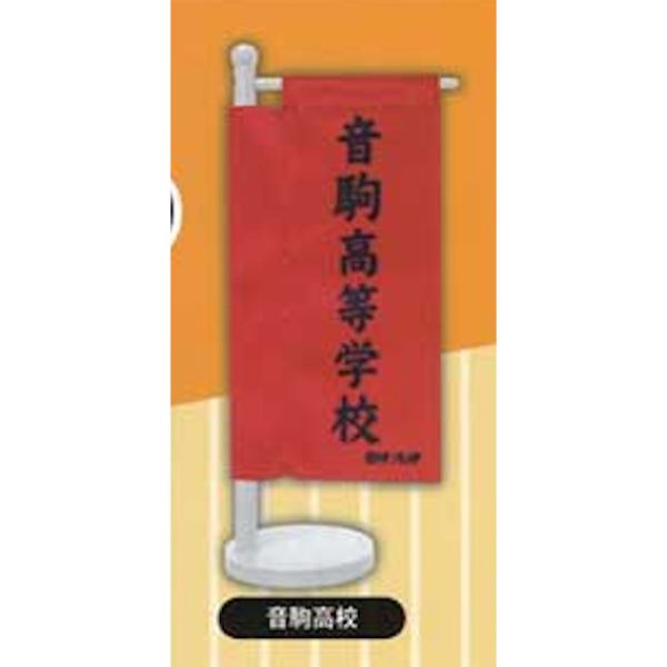 4A108『現貨』排球少年小型旗幟 Kcompany 扭蛋 轉蛋 