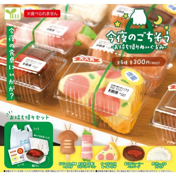 3A635『現貨』今晚的小盛宴吊飾 YELL 扭蛋 轉蛋 