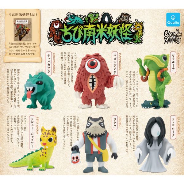 2A313『現貨』小小南美妖怪 Qualia 扭蛋 轉蛋 