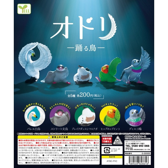 egb301『現貨』好舞鳥 YELL 扭蛋 轉蛋 