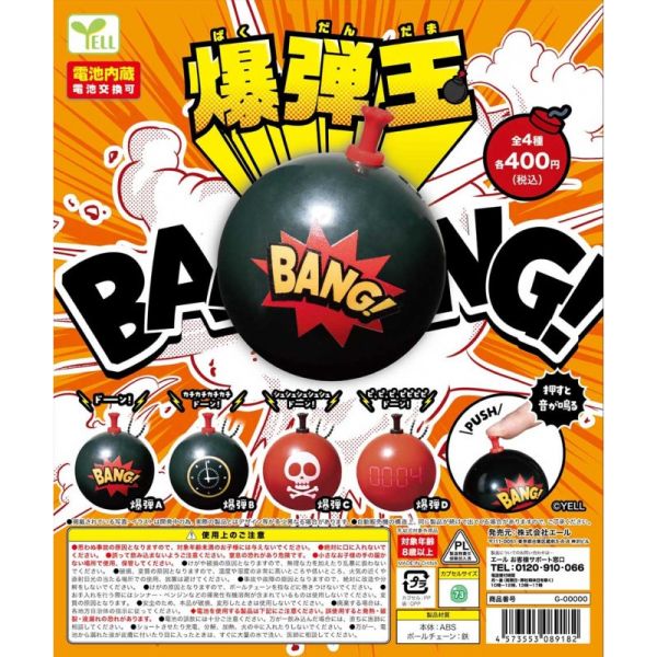 4A810『現貨』音效爆彈玉 YELL 扭蛋 轉蛋 