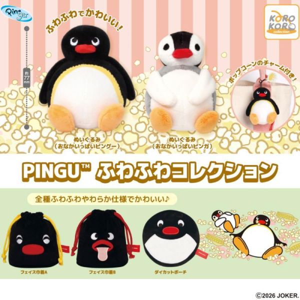 6A280『現貨』PINGU柔軟玩偶&小物包收藏    KOROKORO   扭蛋   轉蛋 