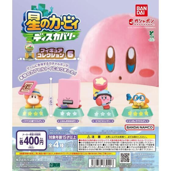 4A447『現貨』星之卡比探索發現 遊戲扭蛋公仔P6 BANDAI 扭蛋 轉蛋 