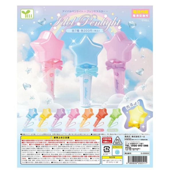 5A569『現貨』偶像微型手燈吊飾-公主之星  YELL  扭蛋   轉蛋 