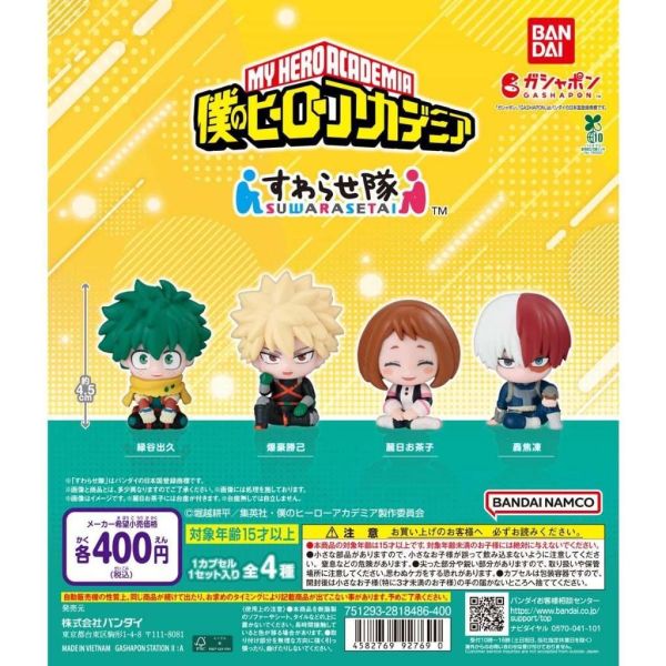 5A649『預購』12月  我的英雄學院坐姿公仔  BANDAI 扭蛋 轉蛋 