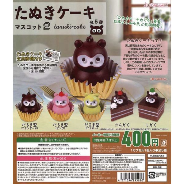 3A045『現貨』狸貓造型蛋糕吊飾P2 J.DREAM 扭蛋 轉蛋 