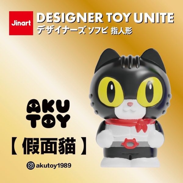 T020『現貨』DESIGNER TOY UNITE 設計師玩具聯合系列 扭蛋 轉蛋 