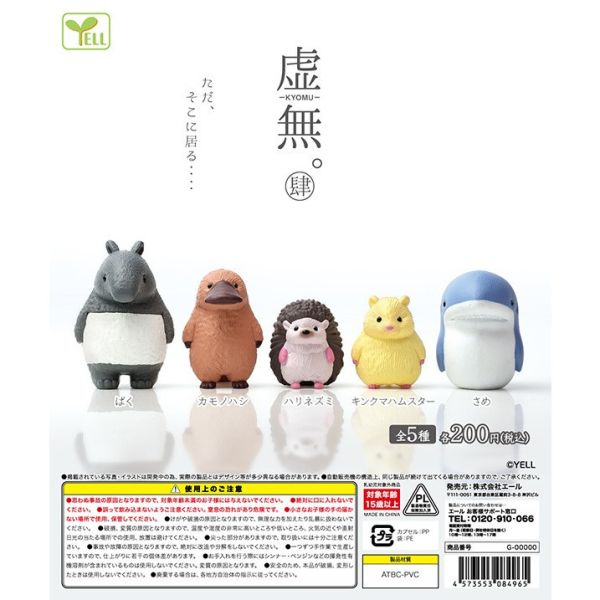 2A587『現貨』空洞動物公仔P4 YELL 扭蛋 轉蛋 