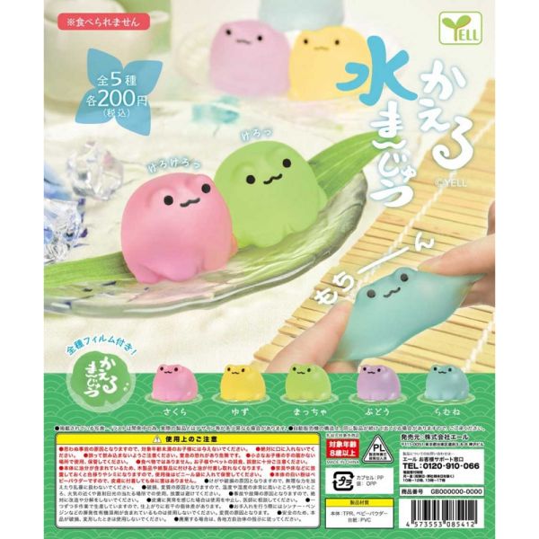 2A768『現貨』蛙蛙水饅頭 YELL 扭蛋 轉蛋 