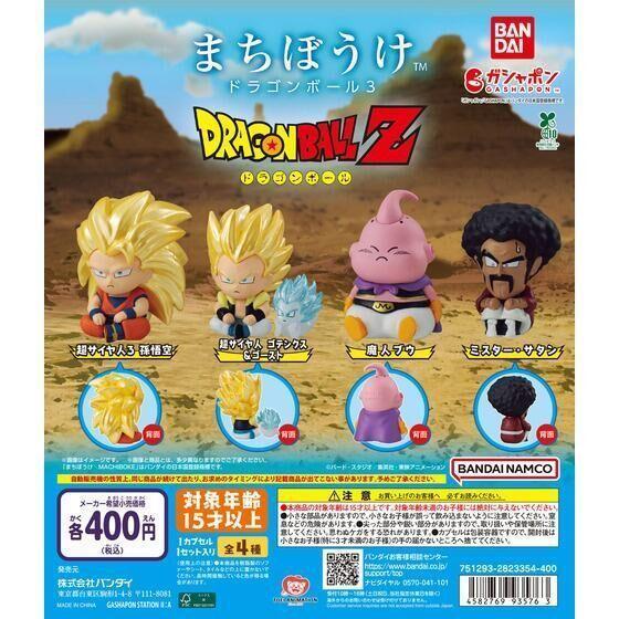 6A009『現貨』等待中七龍珠P3 BANDAI  扭蛋   轉蛋 