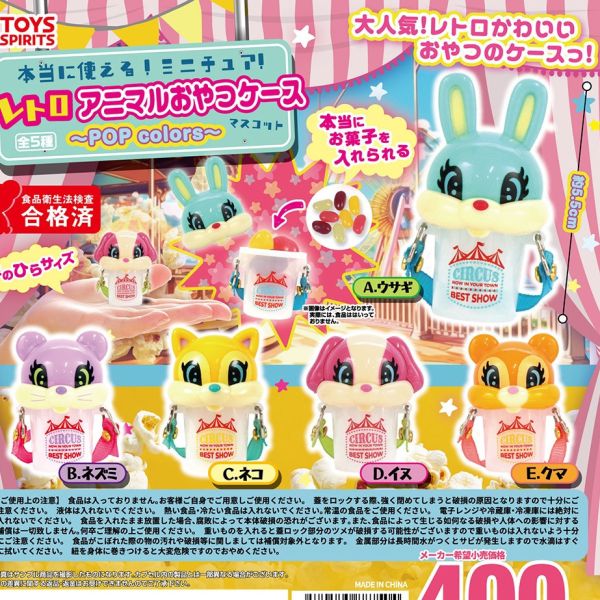 3A432『現貨』擬真復古動物大頭糖果桶 時尚色彩 ToysSpirits 扭蛋 轉蛋 