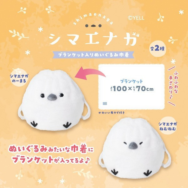 F022『現貨/點數兌換』北長尾山雀被被小物袋 