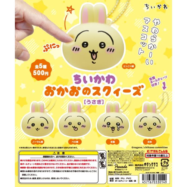 3A587『現貨』吉伊卡哇大臉捏捏吊飾-兔兔 KITAN 扭蛋 轉蛋 