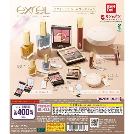 5A075『現貨』excel化妝品吊飾 BANDAI 扭蛋 轉蛋 