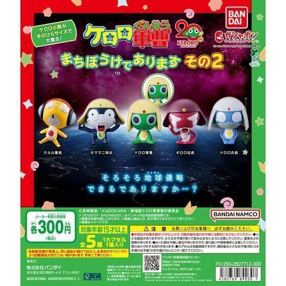 6A002『現貨』等待中Keroro軍曹P2 BANDAI  扭蛋   轉蛋 