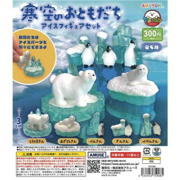 5A960『現貨』極地動物們公仔  AMUSE 扭蛋   轉蛋 