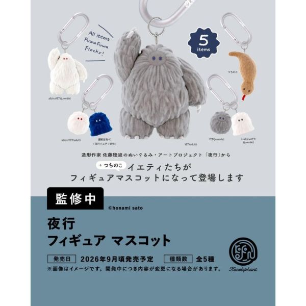 『預購』9月  夜行生物植絨公仔   Kenelephant  扭蛋   轉蛋 