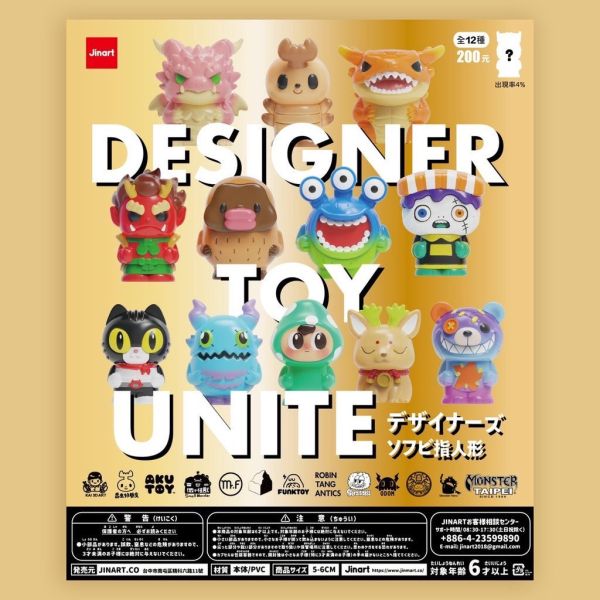 T020『現貨』DESIGNER TOY UNITE 設計師玩具聯合系列 扭蛋 轉蛋 