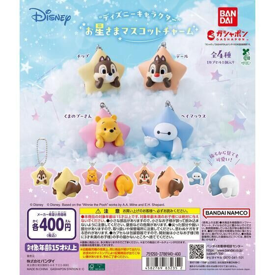 4A717『現貨』迪士尼星星造型角色吊飾 BANDAI 扭蛋 轉蛋 