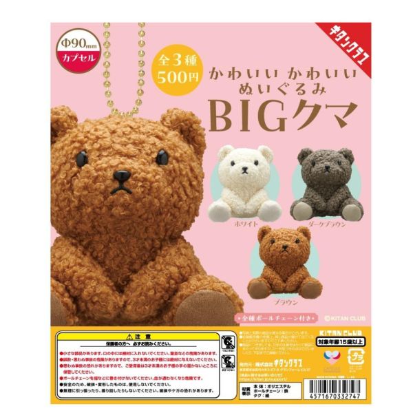 5A794『現貨』可愛大絨毛玩偶吊飾 小熊篇    KITAN   扭蛋   轉蛋 