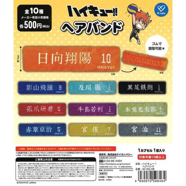 4A118『現貨』排球少年角色名字髮帶 Kcompany 扭蛋 轉蛋 