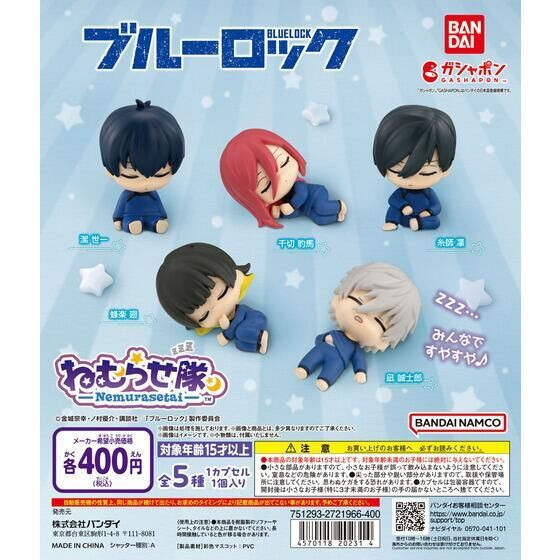 2A467『現貨』藍色監獄睡眠公仔 BANDAI 扭蛋 轉蛋 