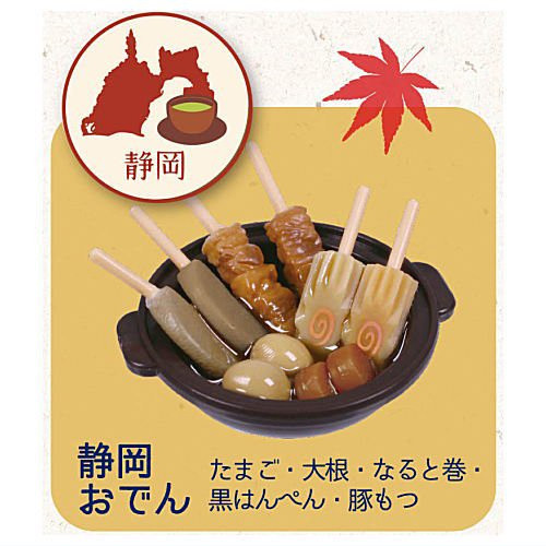 egb957『現貨』日本當地關東煮模型 扭蛋 轉蛋 