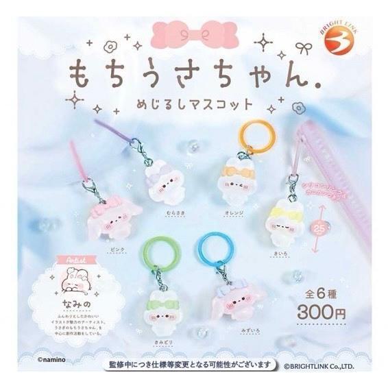 『預購』8月  麻糬兔兔醬造型吊飾   Bright link  扭蛋   轉蛋 