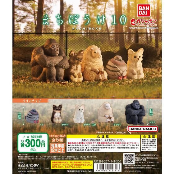 1A492『現貨』等待中動物公仔P10 BANDAI 扭蛋 轉蛋 