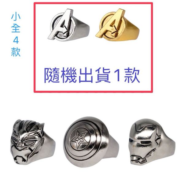 2A236『現貨』漫威收藏戒指 T-ARTS 扭蛋 轉蛋 