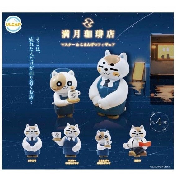 2A717『現貨』滿月珈琲店 店長&小滿月公仔 ULTRA NEW PLANNING 扭蛋 轉蛋 