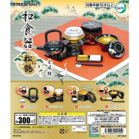 6A088『現貨』日本風格和食器-松鶴篇   Tarlin  扭蛋   轉蛋 