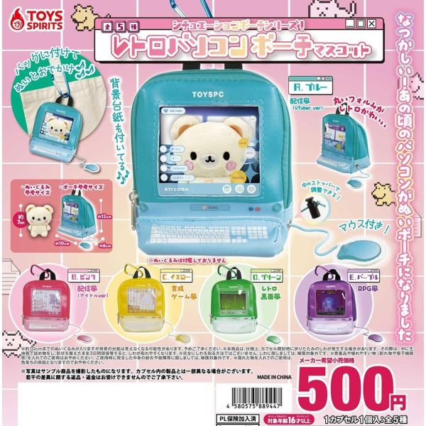 5A154『現貨』情境小物包鉤環 復古電腦   ToysSpirits   扭蛋   轉蛋 