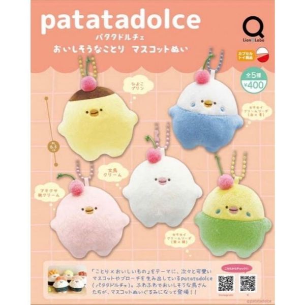 『預購』9月  patatadolce美味小鳥玩偶吊飾   Lian Q Labo  扭蛋   轉蛋 