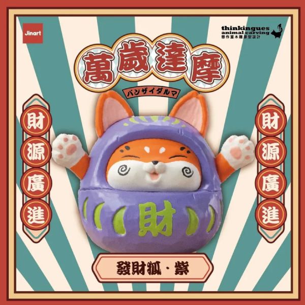 T053『現貨』JINARTX想作室萬歲達摩 Jinart 扭蛋 轉蛋 