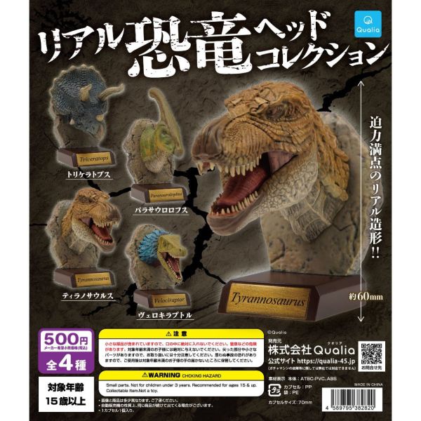 4A733『現貨』擬真恐龍頭像收藏 Qualia 扭蛋 轉蛋 