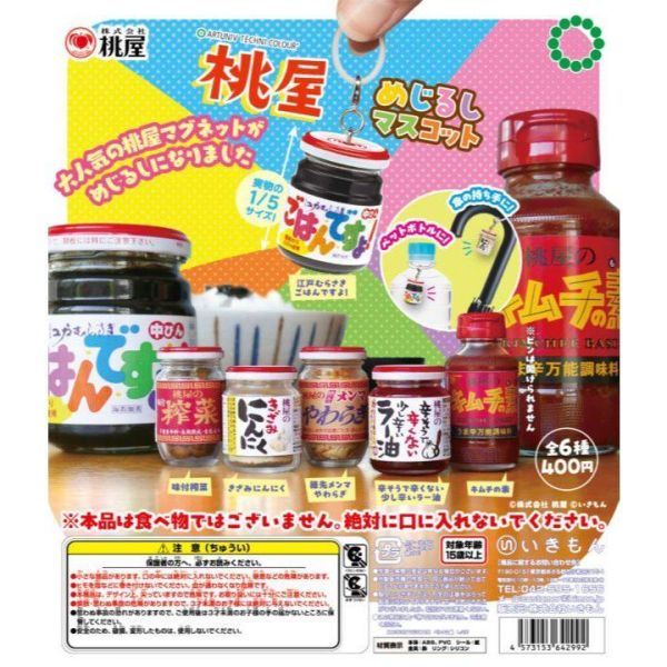 5A743『現貨』ATC-桃屋罐頭造型吊飾   IKIMON  扭蛋   轉蛋 