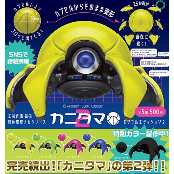 『預購』7月  ATC-蟹珠變形模型P2   IKIMON  扭蛋   轉蛋 