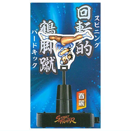 1A611『現貨』快打旋風招式必殺技 Standstones 扭蛋 轉蛋 