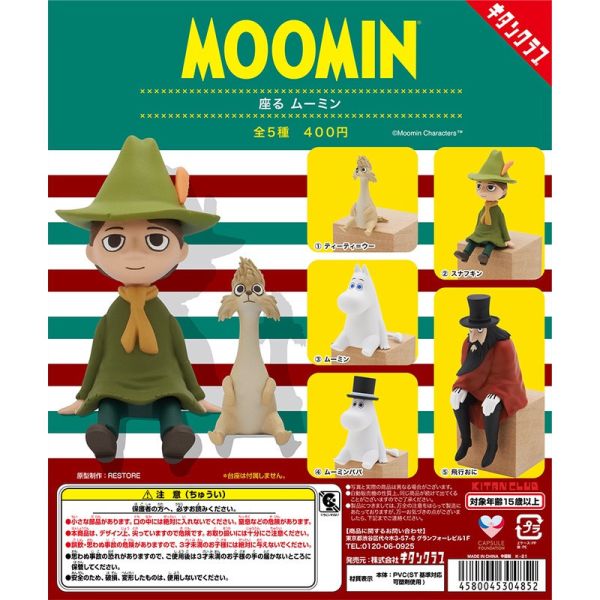 egb416『現貨』嚕嚕米坐姿公仔 扭蛋 轉蛋 