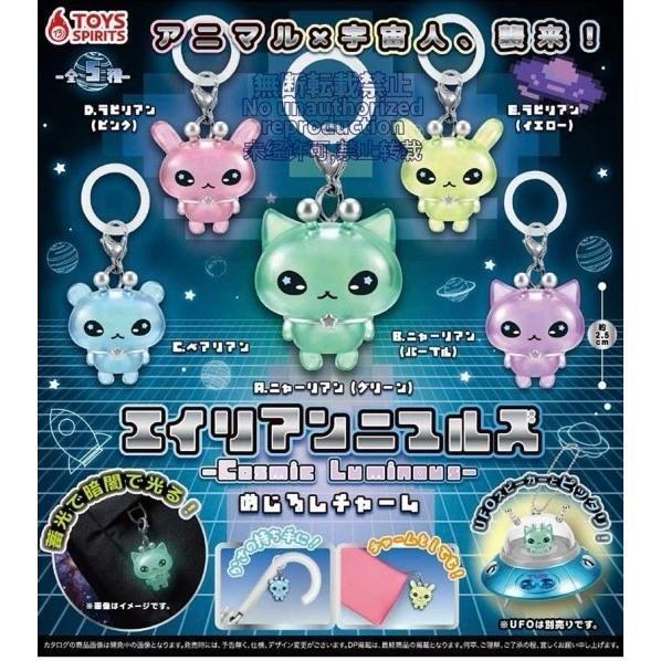 『預購』10月   外星動物蓄光造型吊飾   ToysSpirits   扭蛋   轉蛋 