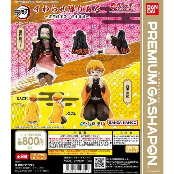 2A907『現貨』鬼滅之刃人物坐姿公仔 彌豆子&善逸 BANDAI 扭蛋 轉蛋 