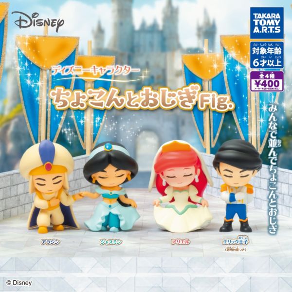 3A686『現貨』迪士尼公主與王子行禮公仔 T-ARTS 扭蛋 轉蛋 