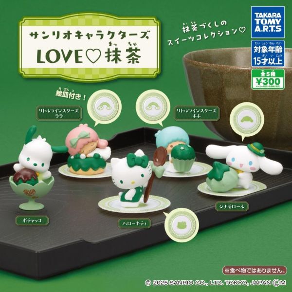 6A262『現貨』三麗鷗LOVE抹茶公仔   T-ARTS  扭蛋   轉蛋 