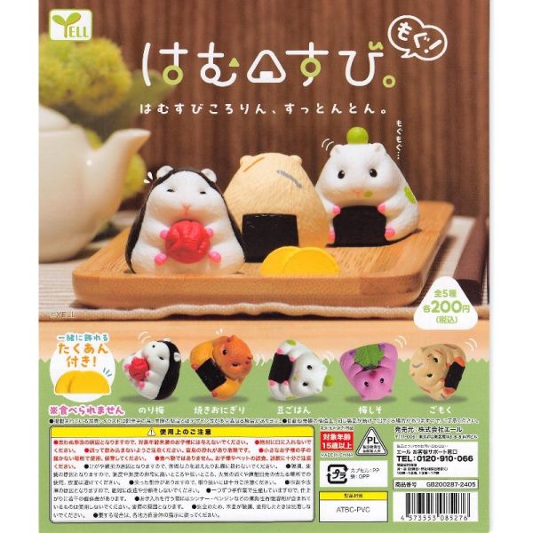 2A802『現貨』倉鼠滾滾御飯糰 YELL 扭蛋 轉蛋 