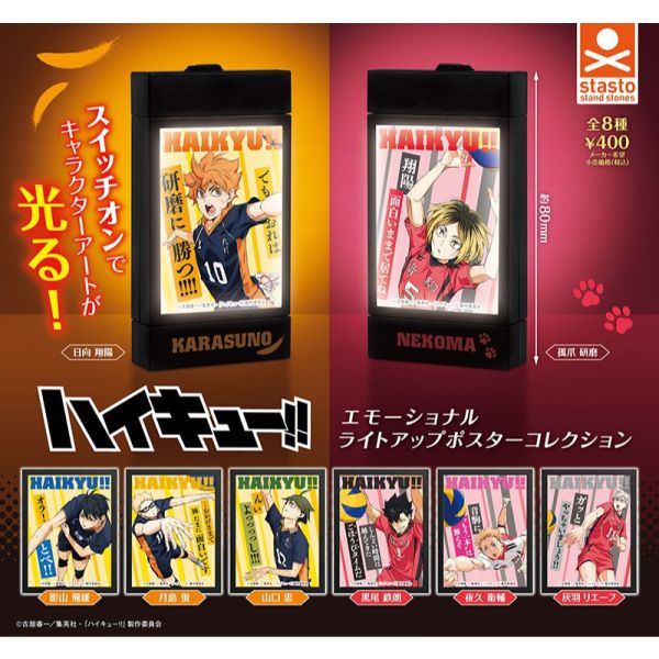 3A289『現貨』排球少年海報燈箱 Standstones 扭蛋 轉蛋 