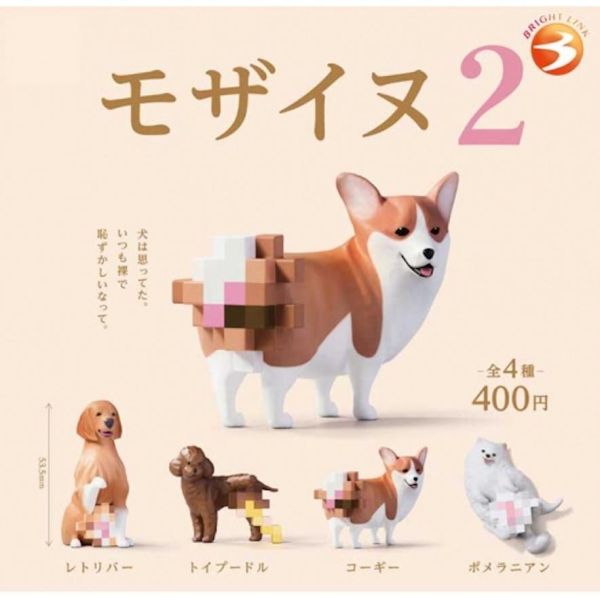 『預購』7月 馬賽克狗狗P2   Bright link  扭蛋   轉蛋 