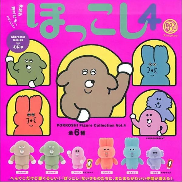 5A310『現貨』POKKOSHI植絨公仔P4   Kenelephant  扭蛋   轉蛋 