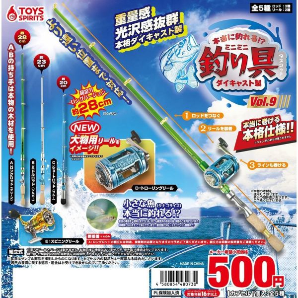 6A568『現貨』擬真釣具模型P9   ToysSpirits   扭蛋   轉蛋 