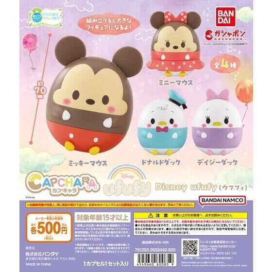 1A627『現貨』迪士尼角色ufufy造型公仔 BANDAI 扭蛋 轉蛋 